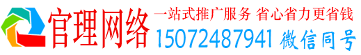 久治官理如何百度推广